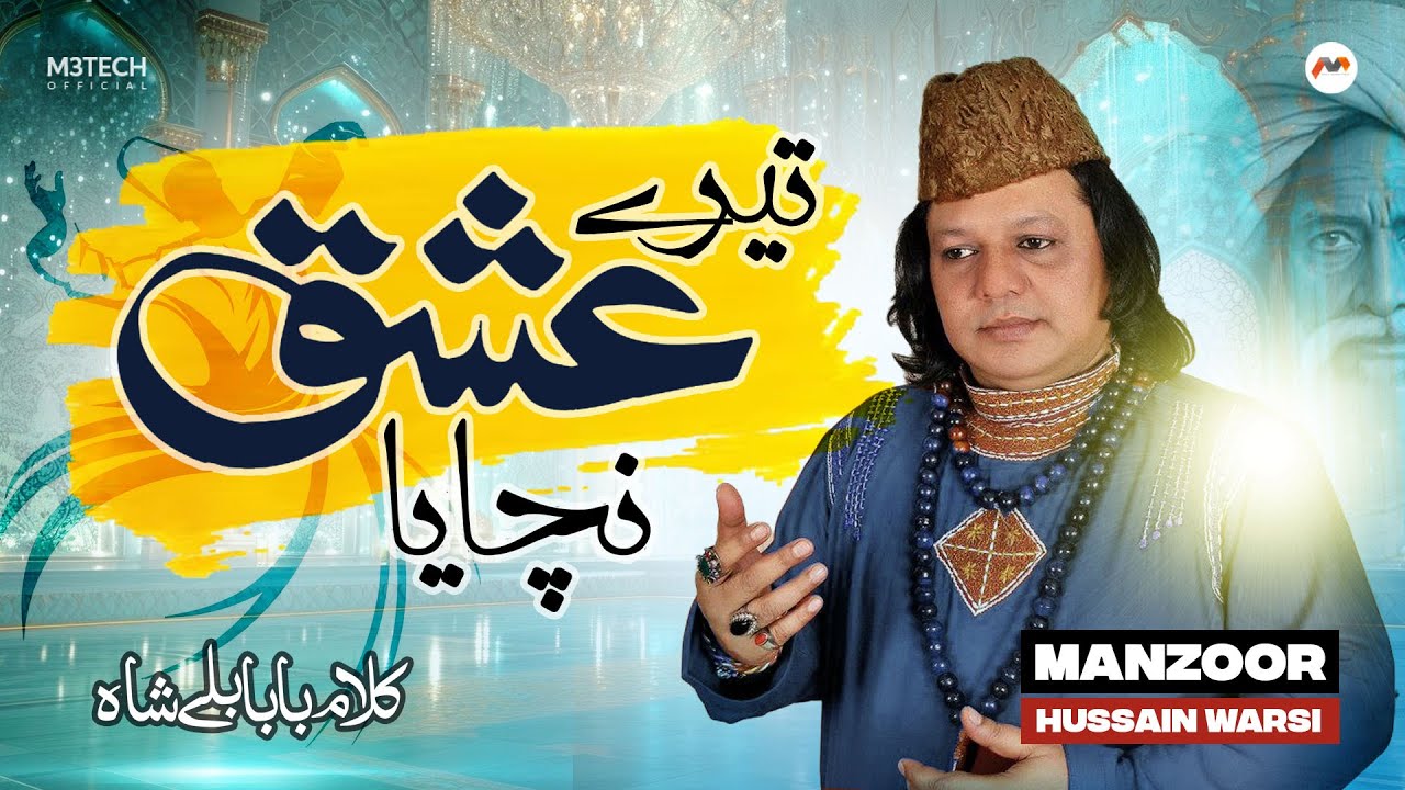 Teray Ishq Nachaya | Manzoor Hussain Warsi | Baba Bulleh Shah | Qawwali