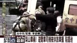 1010729梨山車禍