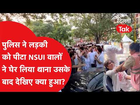 Police beat a girl, NSUI workers gheraoed the police station! See what happened after that?