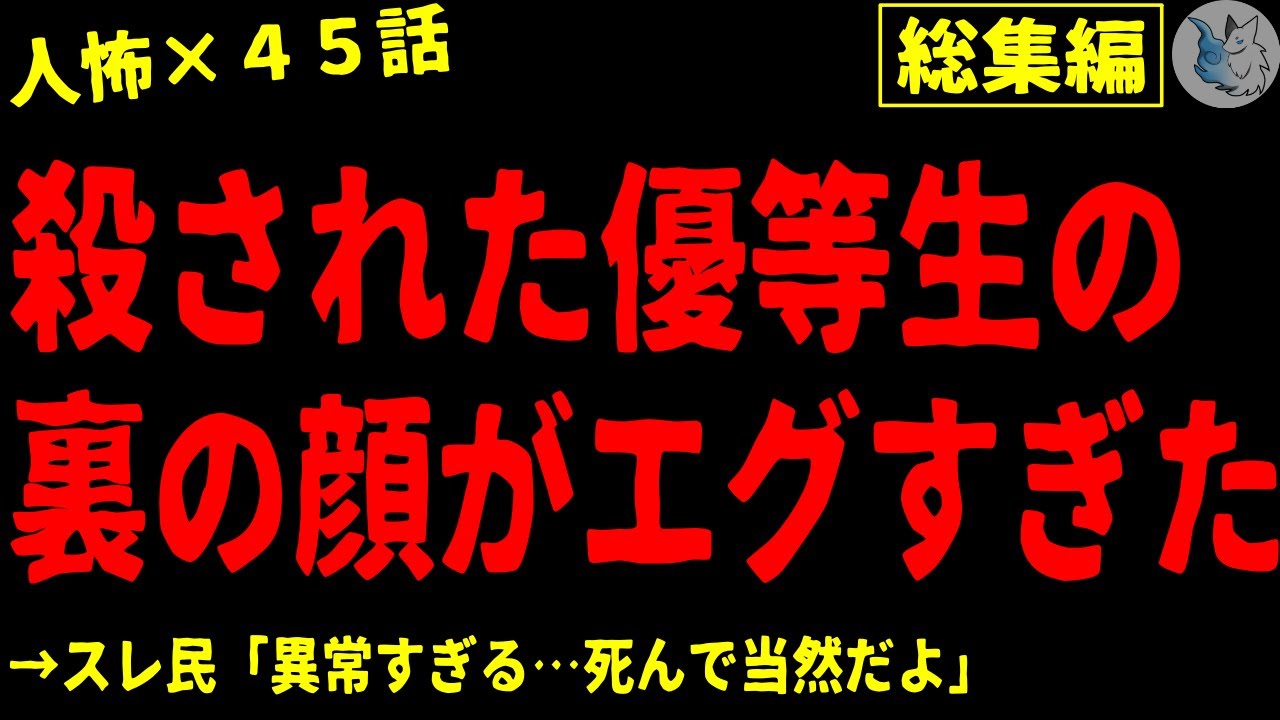 【2chヒトコワ】人間の怖い話まとめ…総集編part２４（短編集)【ゆっくり/怖い話/人怖】