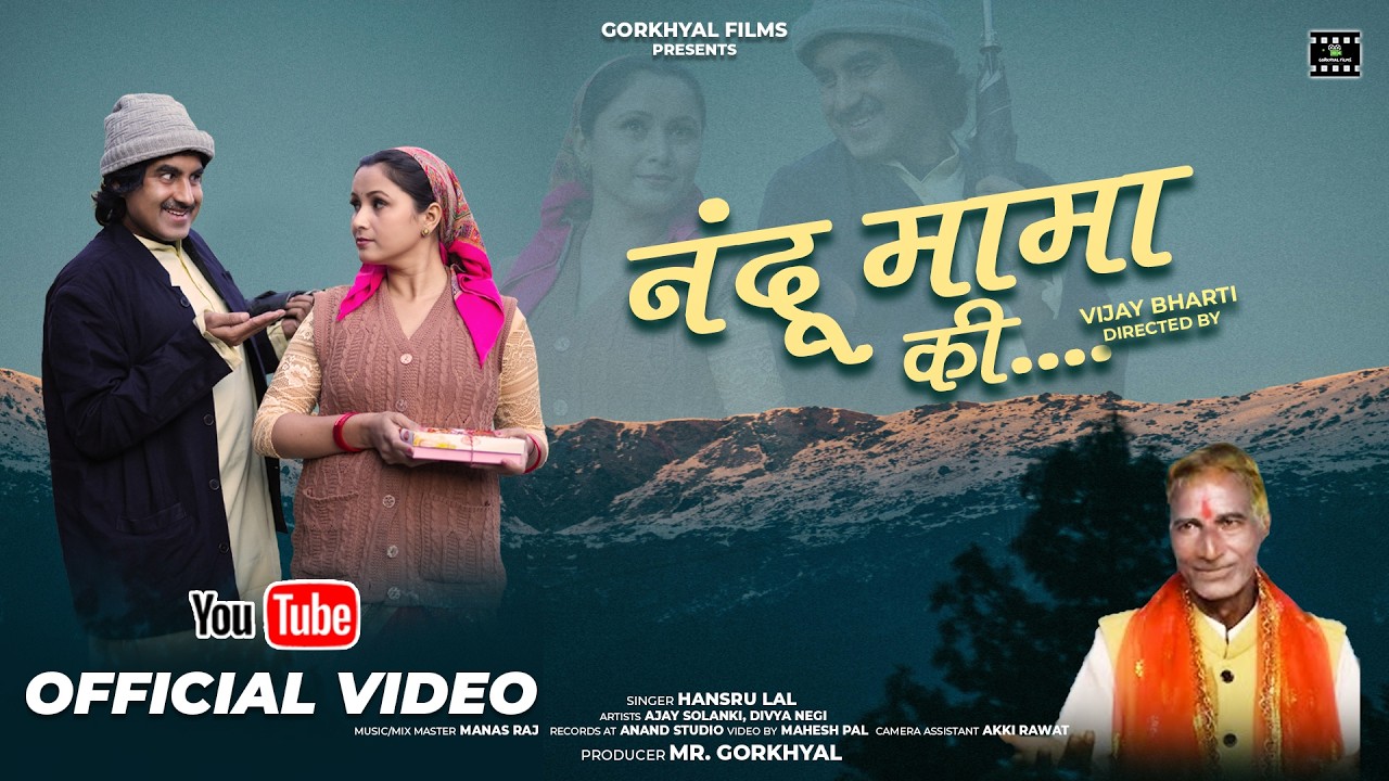 नंदू मामा की | Official Video | Hansru Lal | Ajay Solanki | Divya Negi | New Uttarakhandi Song 2026