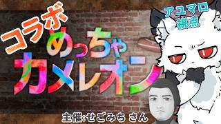 【めっちゃカメレオン】アユマロ視点　僕は背景...僕は背景……