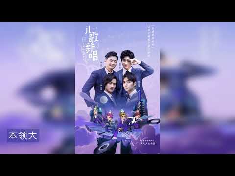 【声入人心男团】「儿歌新唱」守护童年回忆！美声版《葫芦娃》魔性又好听〜 「妖怪，快还我爷爷！！！」(自制歌词版）