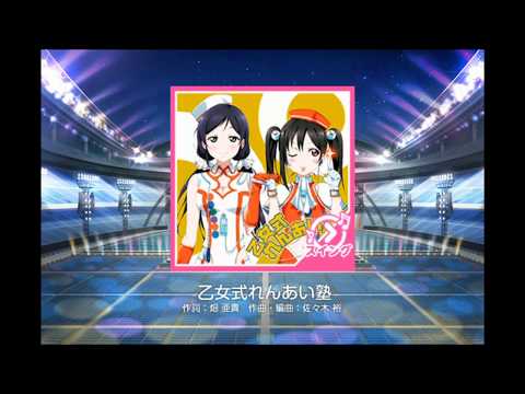 【スクフェス】乙女式れんあい塾(MASTER)