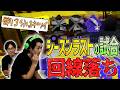 【回線落ち】気合十分で挑んだラストヤグラ！【スプラトゥーン3】