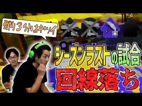[Disconnected] Giving it my all for the final Tower Control match! [Splatoon 3]