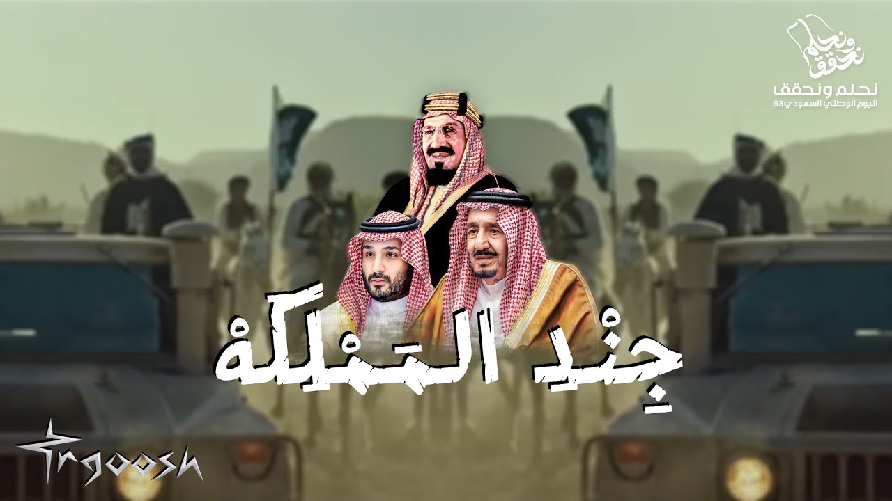 جِند المملكة | Kingdom soldiers - YouTube