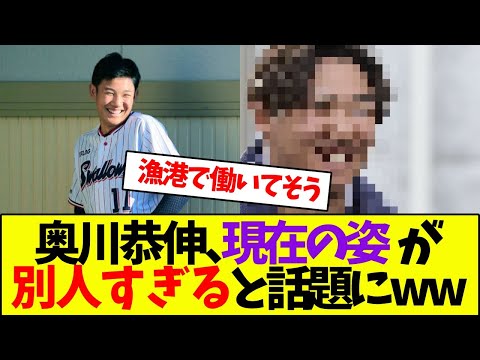 奥川恭伸、現在の姿が別人すぎると話題にwwwwww【なんJ反応】
