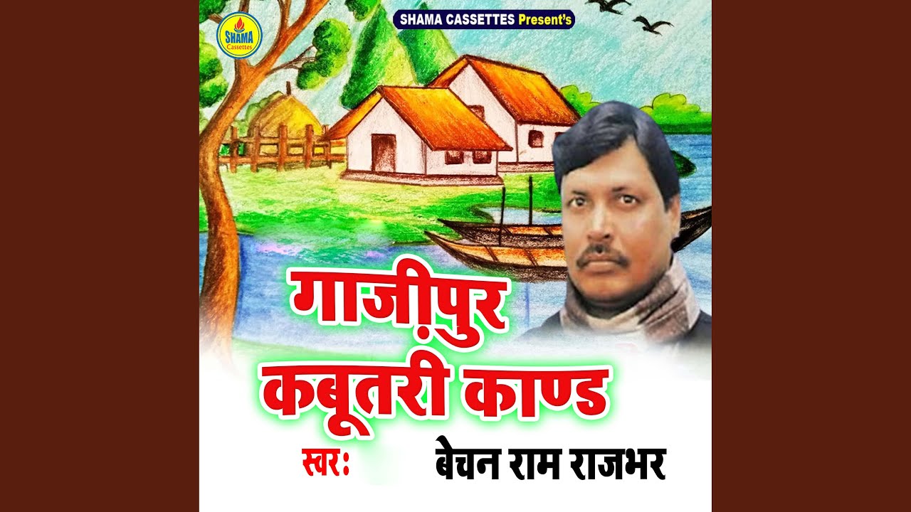 Gazipur Kabootari Kand