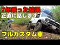 【検証】7年乗って分かったジムニーの耐久性~JB64/JB74/JC74~offroad
