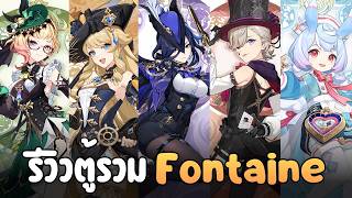 Fontaine    Genshin Impact 