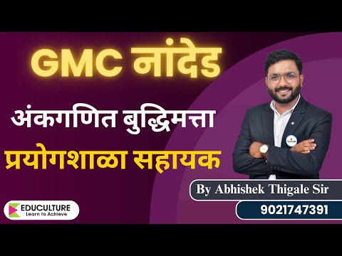 GMC Nanded Paper 1 | Math Reasoning By Abhishek Thigale - video from Educulture