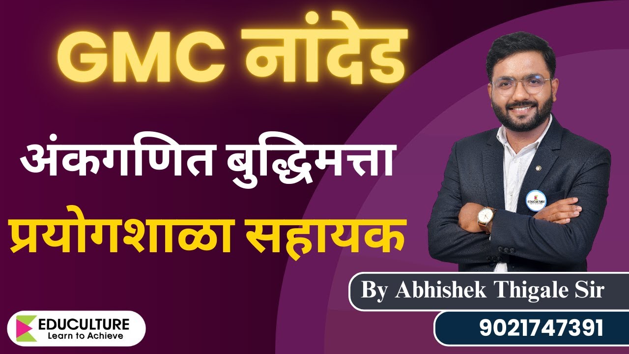GMC Nanded Paper 1 | Math Reasoning By Abhishek Thigale