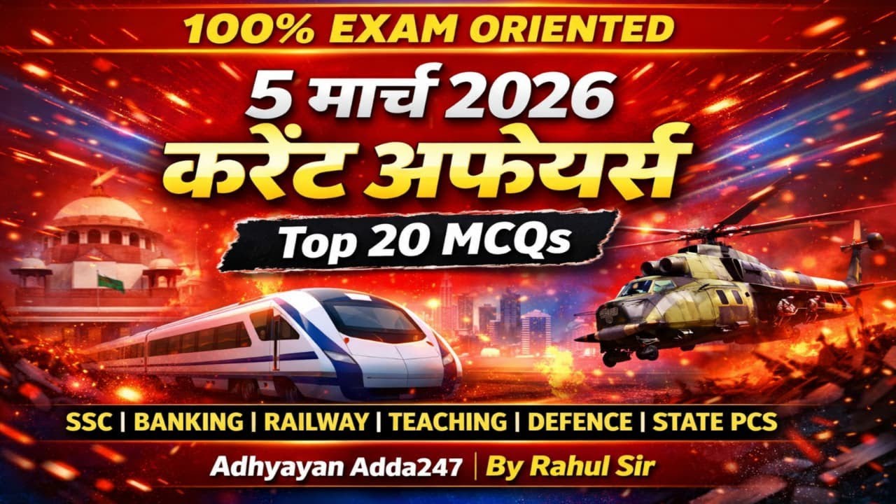 5 मार्च 2026 करेंट अफेयर्स MCQ | Today Current Affairs 2026 | Daily Current Affairs for SSC Railway