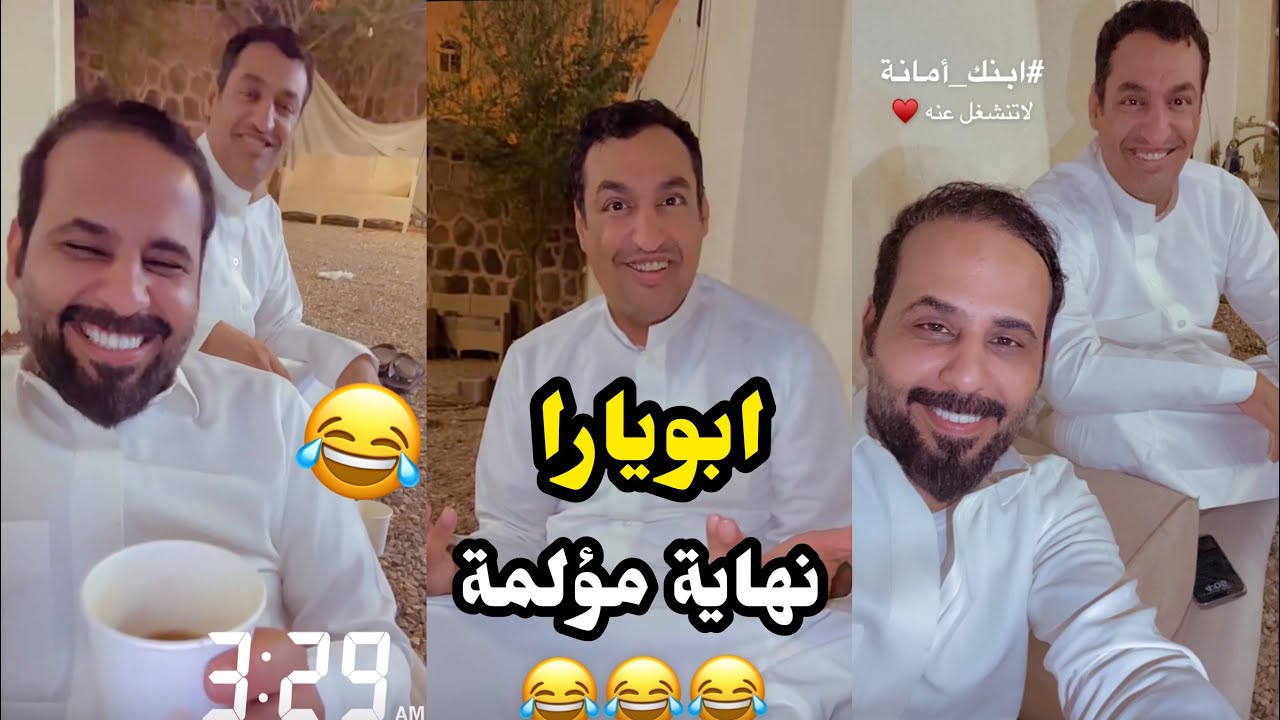 ابو يزيد وابويارا - ابويارا نهاية مولمة😂😂😂