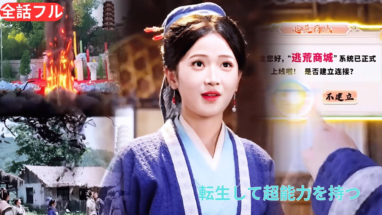 過去に転生した少女は、その力で村人たちの絶望を希望へと変え、飢饉という災いから救い出した。