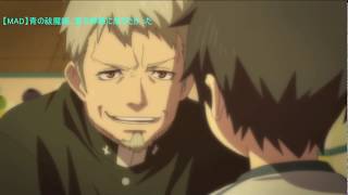 MAD青の祓魔師【君の神様に成りたい】 青の祓魔師 検索動画38 MAD青の祓魔師【君の神様に成りたい】 青の祓魔師 検索動画 38