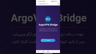 دوستان Argo vpn هست