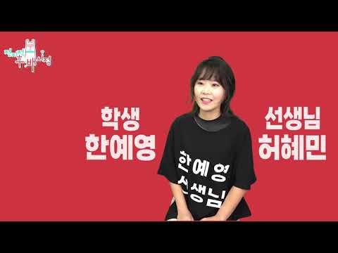 제6회 HIFIVE UCC공모전 장려상_전지적 후배시점
