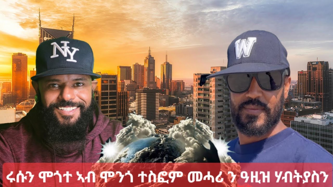SAMI SHIKOR - ሩሱን ሞጎተ ኣብ ሞንጎ ተስፎም መሓሪ ን ዓዚዝ ሃብትያስን