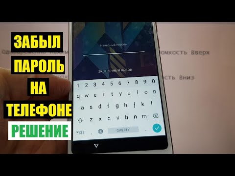 Забыл пароль bq