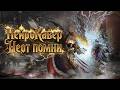 Нейро-Кавер "Неот Помни" | Warhammer 40.000 music