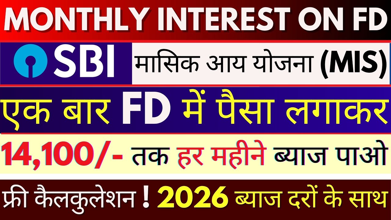 SBI Monthly Income Scheme 2026 | SBI FD Monthly Interest Payout Plan Full Details Interest Rates