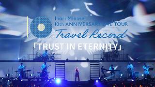 Download lagu 水瀬いのり「TRUST IN ETERNITY」ライブ映像（Inori Minase 10th ANNIVERSARY LIVE TOUR Travel Record）