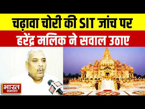 "करोड़ों लोगों की आस्था की चोरी हुई", चढ़ावा चोरी की SIT जांच पर बोले सपा सांसद Harendra Malik