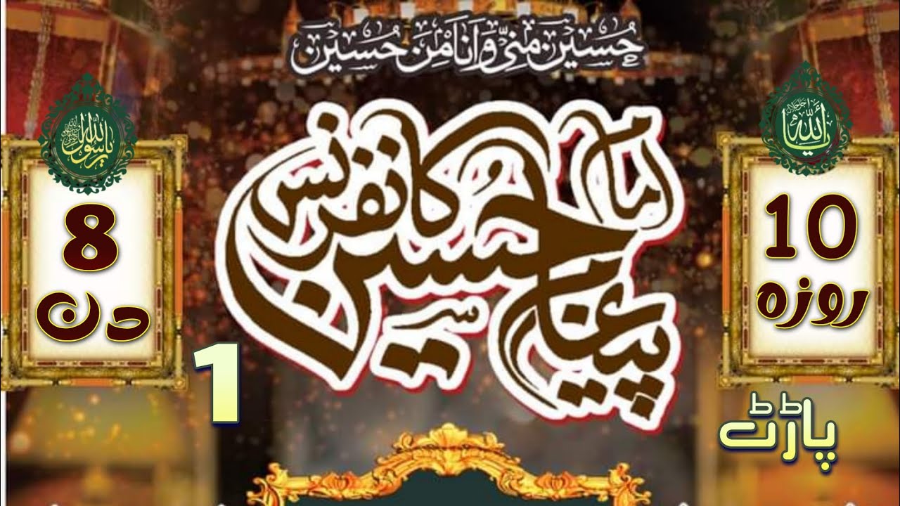 Allama Syed Hasnain Shah (part-1) 10 day conference Dhal Sharif phalia