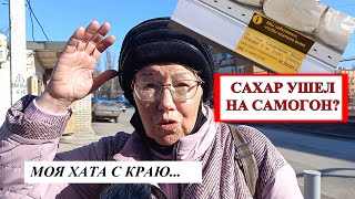 САХАР ПО ДВЕ ПАЧКИ В РУКИ. ЧТО ДАЛЬШЕ? РЕАКЦИЯ ЛЮДЕЙ