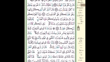 صفحة ١٦٧ من سورة الاعراف( وجاوزنا ببني اسرائيل البحر فأتوا على قوم يعكفون على اصنام لهم) مكررة١٠مرات