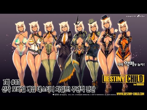 [161030] 신작 모바일 게임 데스티니 차일드! 주관적 판단 7화 #03 [김나성과 노루의 겜설수설 시즌2] - [161030] 신작 모바일 게임 데스티니 차일드! 주관적 판단 7화 #03 [김나성과 노루의 겜설수설 시즌2]