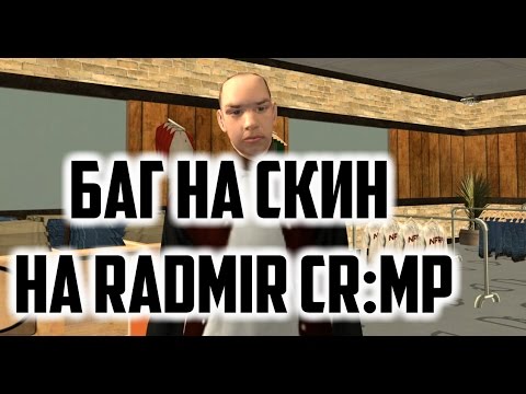 НАШЕЛ БАГ НА RADMIR CRMP - НАШЕЛ БАГ НА RADMIR CRMP