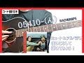 【コード譜付き】05410-(ん) RADWIMPS アコギ弾き方