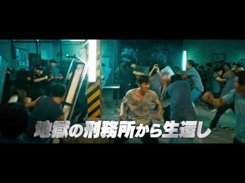 映画『ドラゴン×マッハ！』予告編