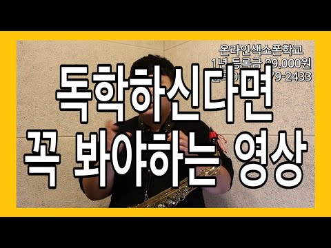 독학하신다면 꼭 봐야하는 영상