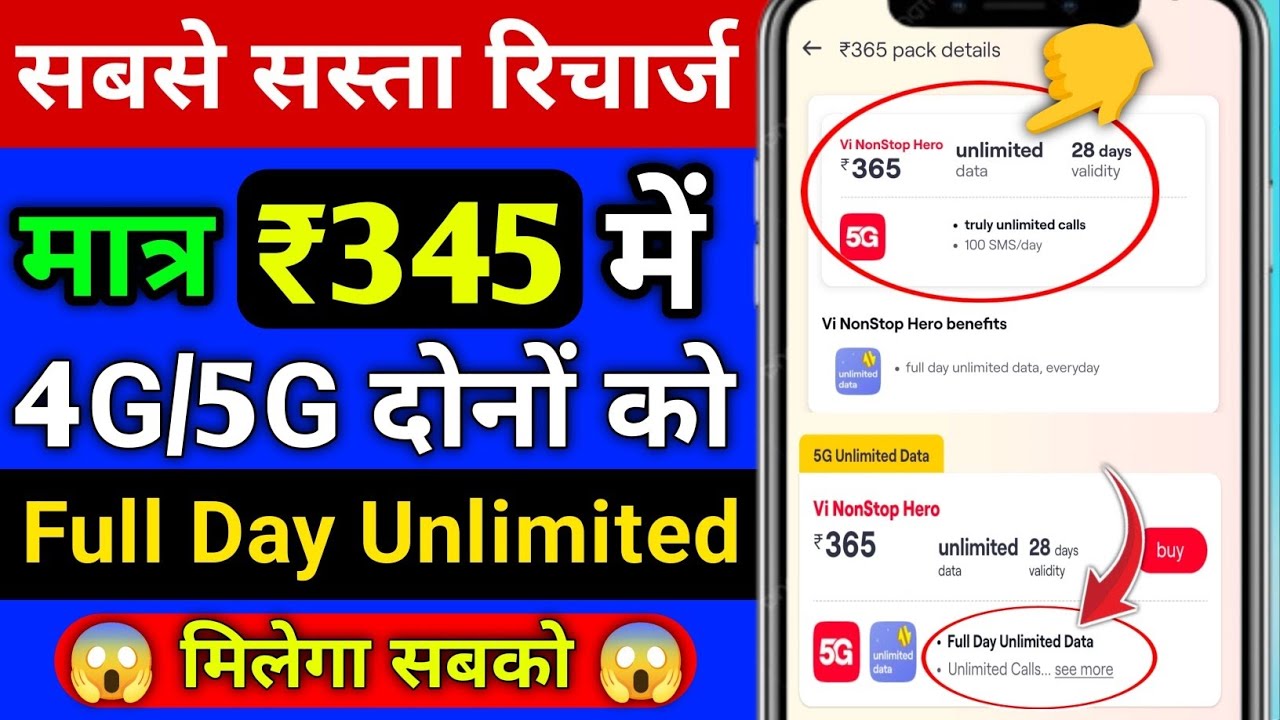 सबसे सस्ता रिचार्ज Plan Unlimited Data 4G/5G User's | Best Recharge Plan for unlimited data |Vi plan