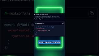 Nuxt 4.2 - Топ-5 нововведений! Минус 39% бандла! 🚀 #Nuxt #WebDev #JavaScript #nuxtjs  #vuejs #nuxt4