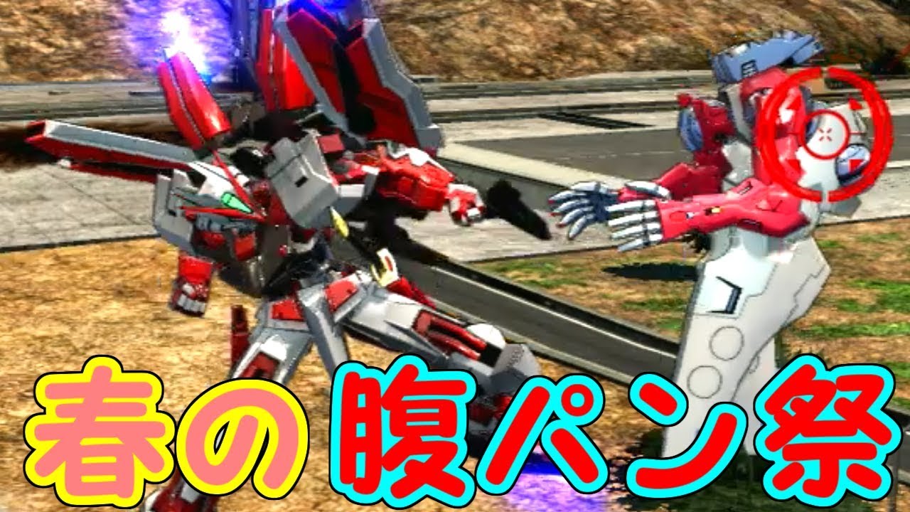 EXVSMBON] Chimpanzee Spring Belly Punch Festival♪ [Red Frame