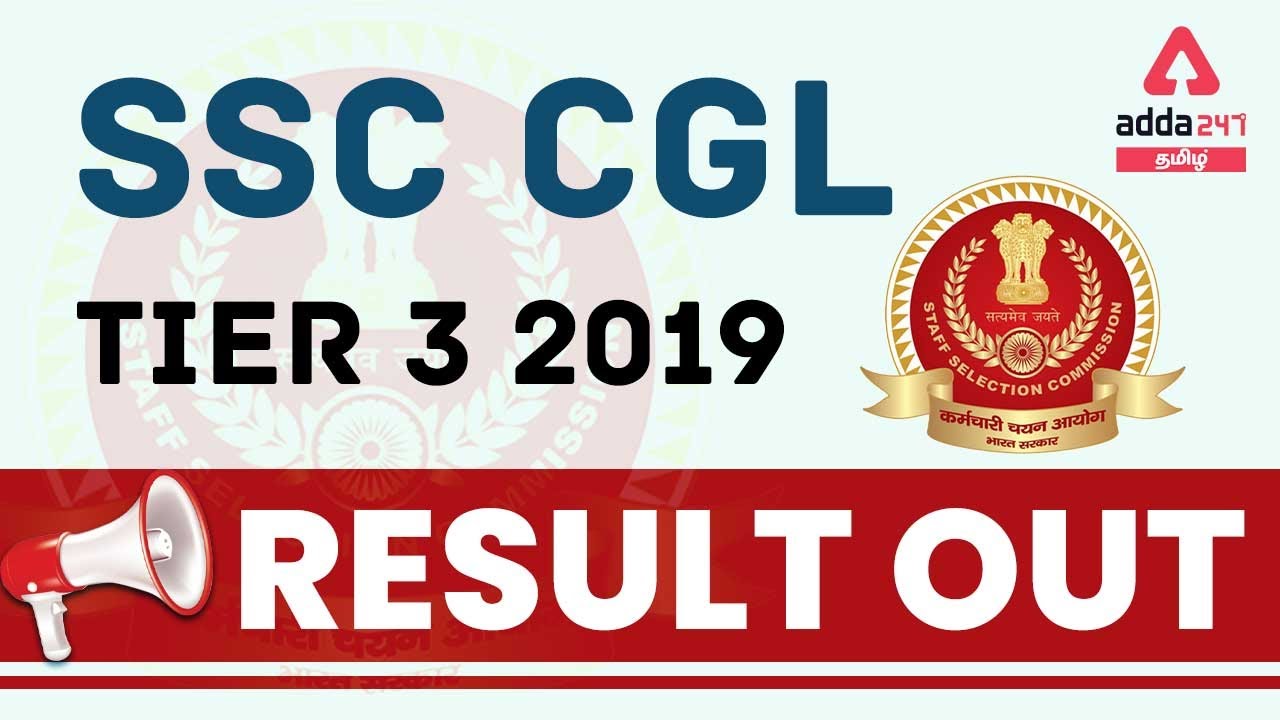 SSC CGL 2019 Result Tamil |SSC CGL 2019 Tier 3 Result Out | SSC CGL Tier 3 Result Now| Adda247 Tamil