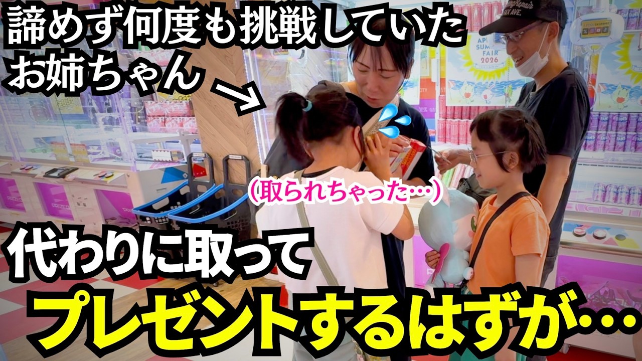 欲しかった景品が取れず泣いていた女の子…このあと予想外の展開に