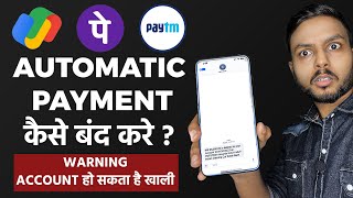 UPI की ये सेटिंग अभी बंद करें | How to Stop UPI AutoPay in Paytm, Phonepee, Google pay | UPI Mandate