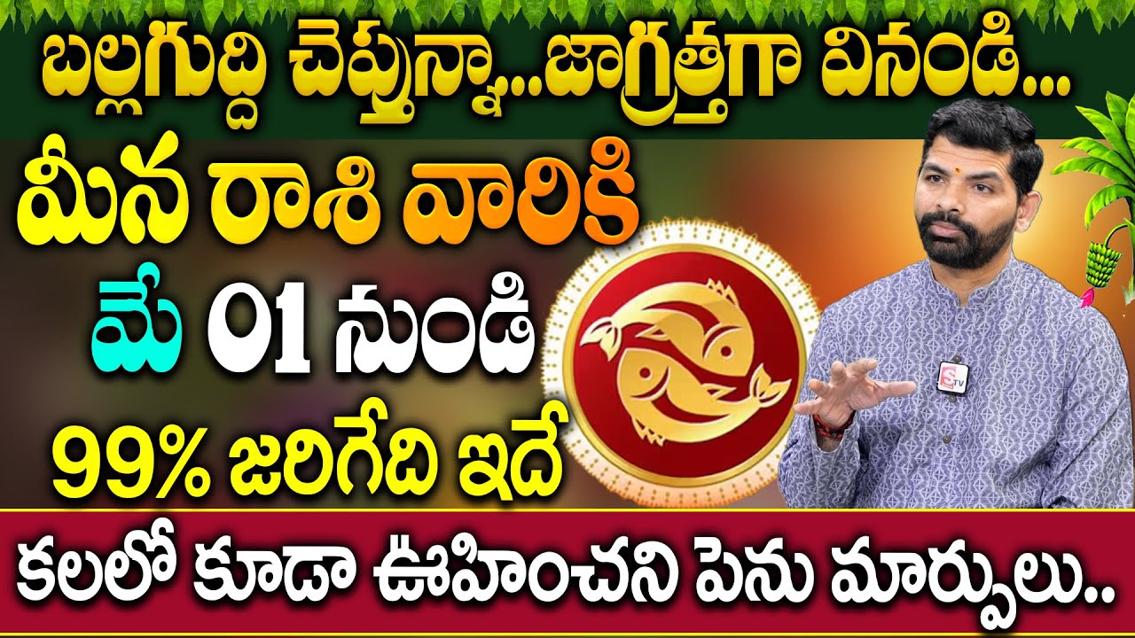 మీన రాశి వారికి మే నెలలో జరిగేది ఇదే..| Meena Rashi 2025 Horoscope ...