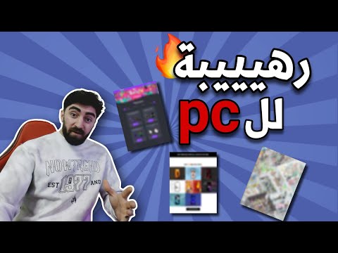 مواقع رهيبة وغريبة لكمبيوترك أكيد ماكنت بتعرفهم
