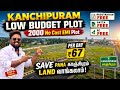 வெறும் 2000 No Cost Emi-ல் | Kanchipuram low budget plot | plots for sale in Kanchipuram | Idea Mani