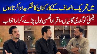 Main PTI kay Logoon ka Shukriya Ada karta hu - Iqrar ul Hassan nay Khamooshi Toor Di