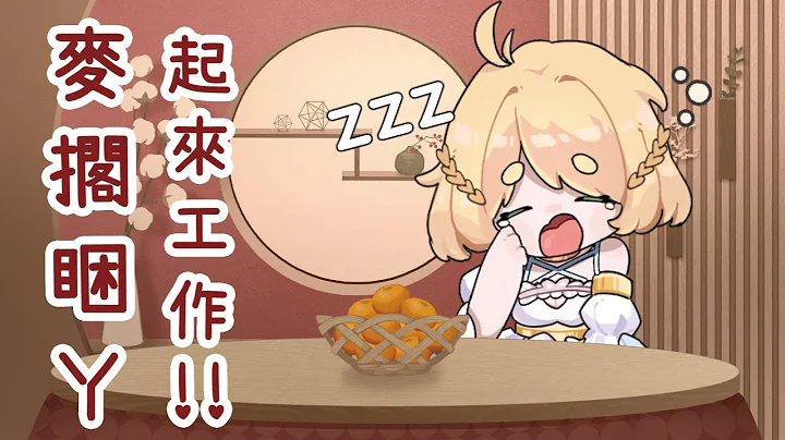 【早安工作台】还在早上不算迟到吧~嘿嘿 - 天天要闻