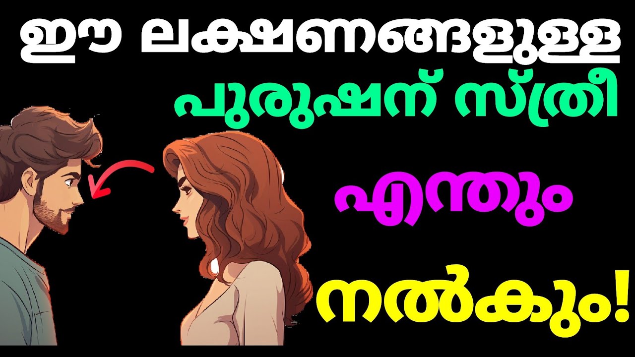 സ്ത്രീ അഡിക്റ്റ് ആകുന്ന പുരുഷൻ 5 ലക്ഷണം | Attractive Men Traits That Turn Women On
