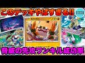 【ポケカ/対戦】脅威の先攻ワンキル成功率⁉︎ 理不尽過ぎるブジンガケガニデッキ！【ポケモンカード/かわのそばちゃんねる】
